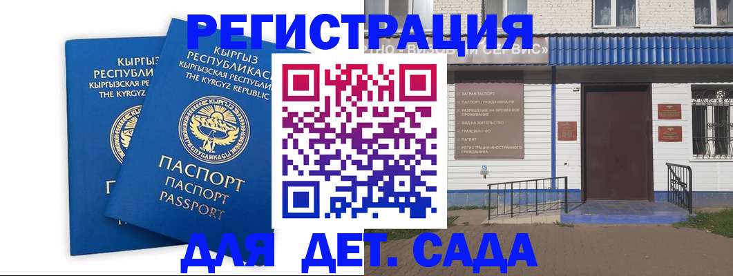 прописка иностранных граждан в Армавире