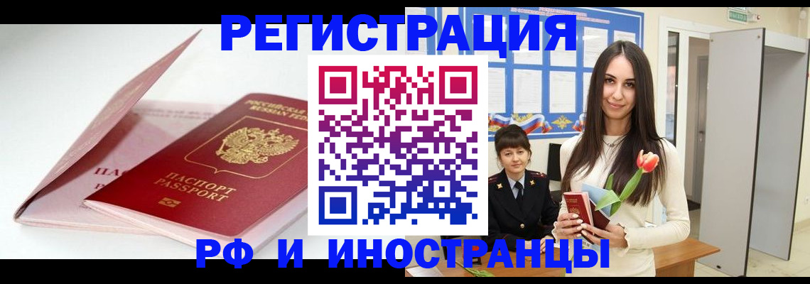 прописка штамп в Армавире