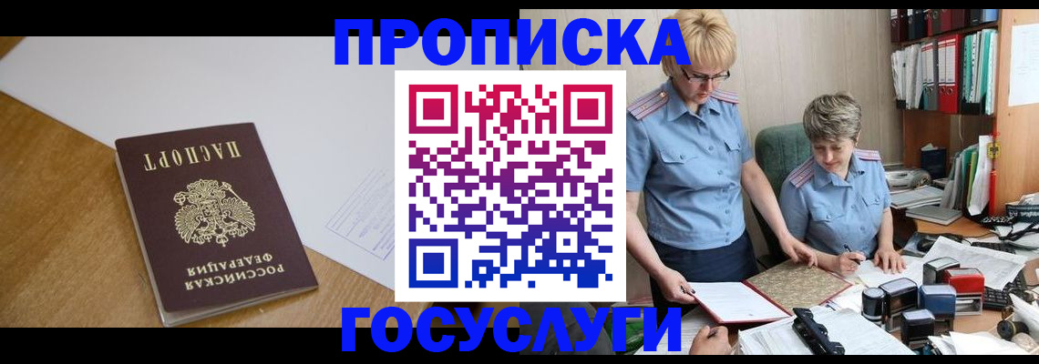 прописка штамп в Армавире
