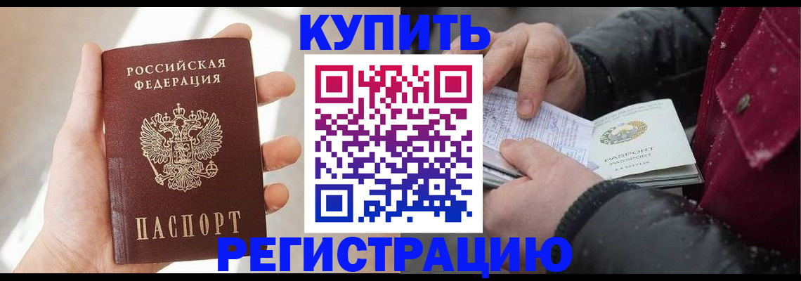 прописка законно в Армавире