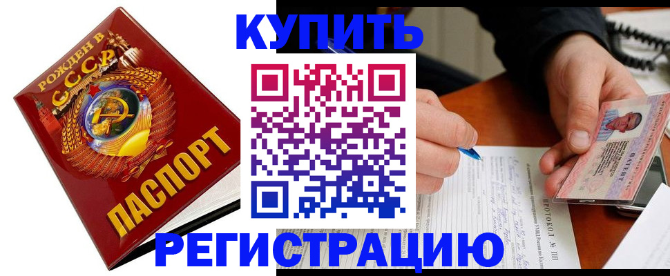 прописка ребенка в Армавире