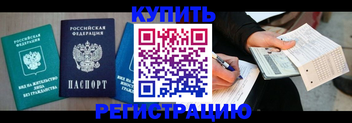 прописка для школы в Армавире