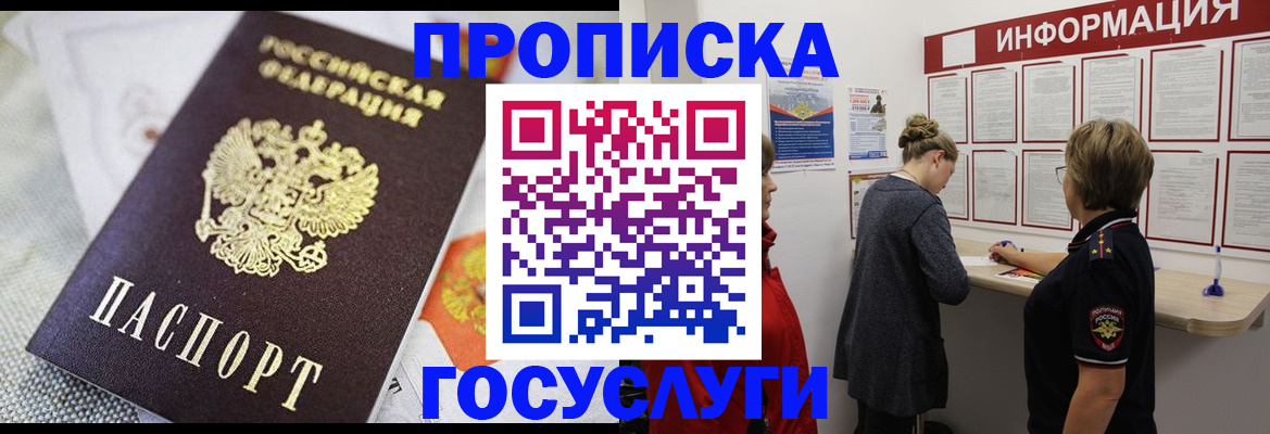 временная регистрация гарантия в Армавире
