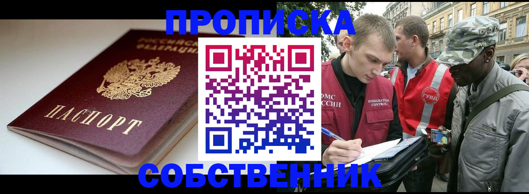 временная регистрация недорого в Армавире